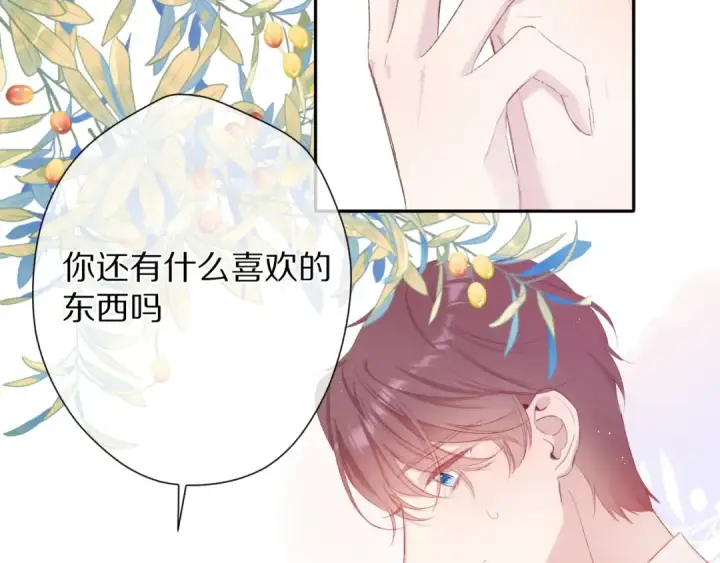 漫画《保护我方大大》第74话 最喜欢的？第34张图