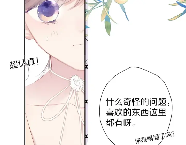漫画《保护我方大大》第74话 最喜欢的？第37张图