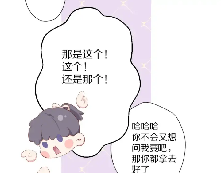 漫画《保护我方大大》第74话 最喜欢的？第39张图