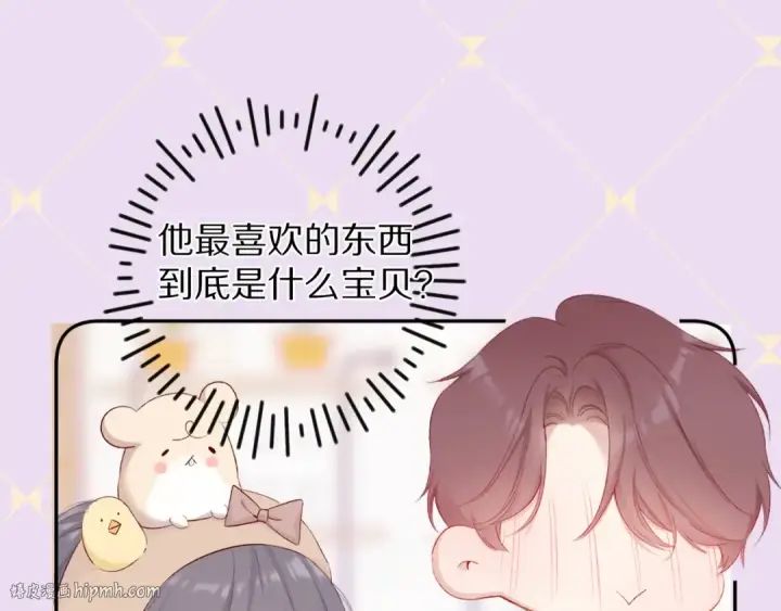 漫画《保护我方大大》第74话 最喜欢的？第48张图