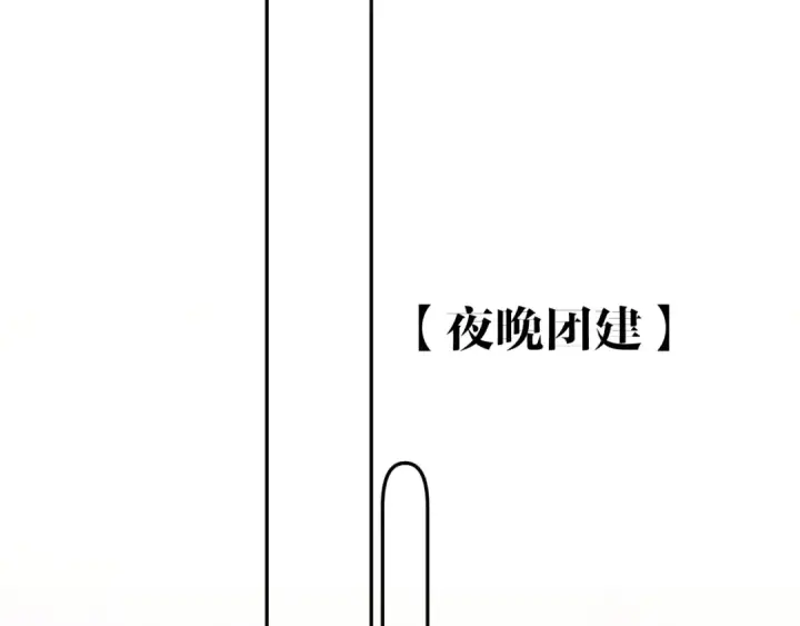 漫画《保护我方大大》第74话 最喜欢的？第51张图