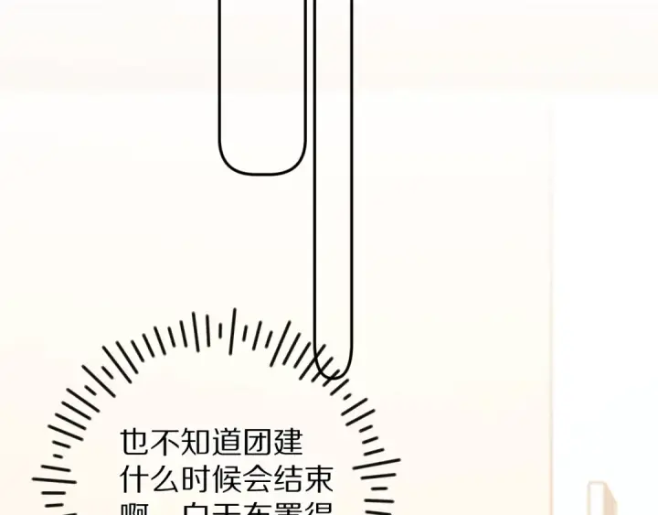 漫画《保护我方大大》第74话 最喜欢的？第52张图