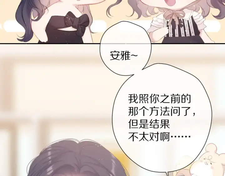 漫画《保护我方大大》第74话 最喜欢的？第57张图