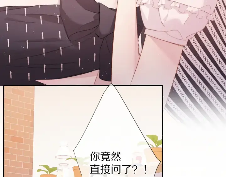 漫画《保护我方大大》第74话 最喜欢的？第59张图