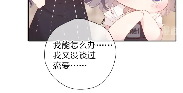 漫画《保护我方大大》第74话 最喜欢的？第62张图