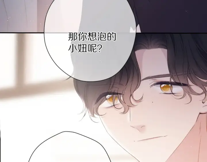 漫画《保护我方大大》第74话 最喜欢的？第66张图