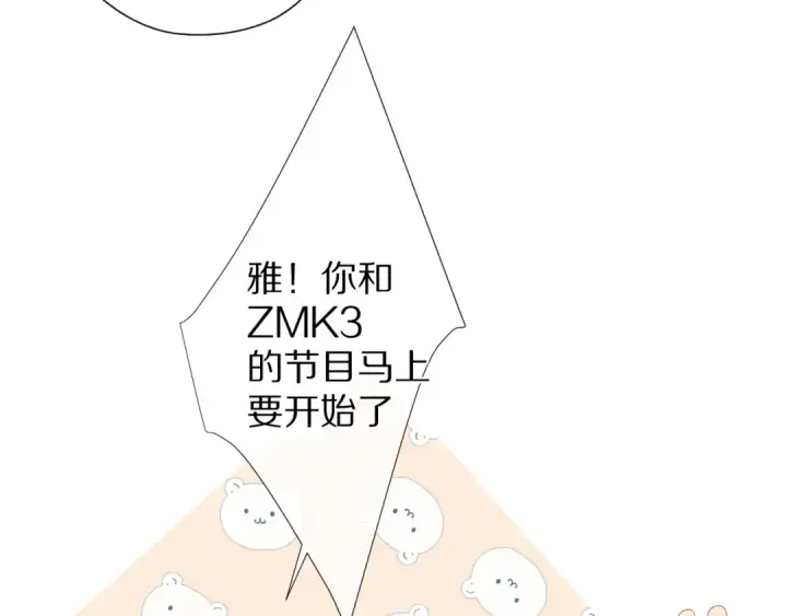 漫画《保护我方大大》第74话 最喜欢的？第85张图