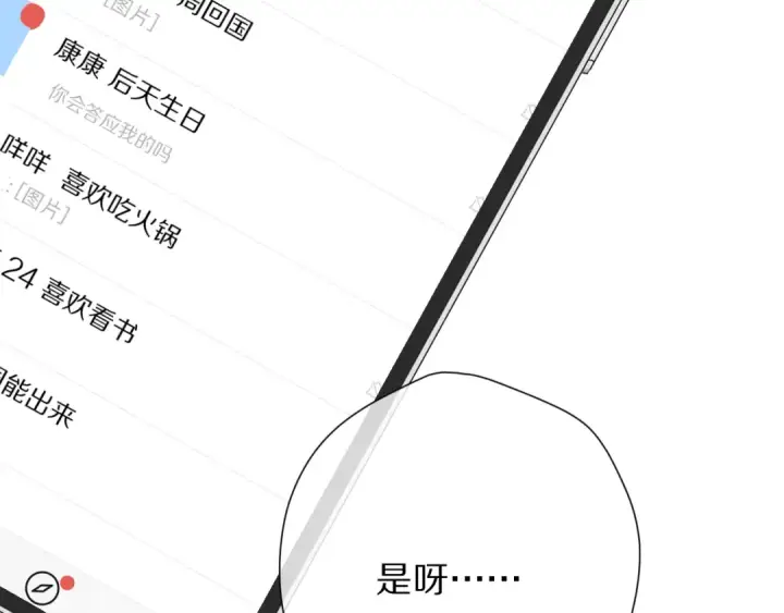 漫画《保护我方大大》第74话 最喜欢的？第97张图