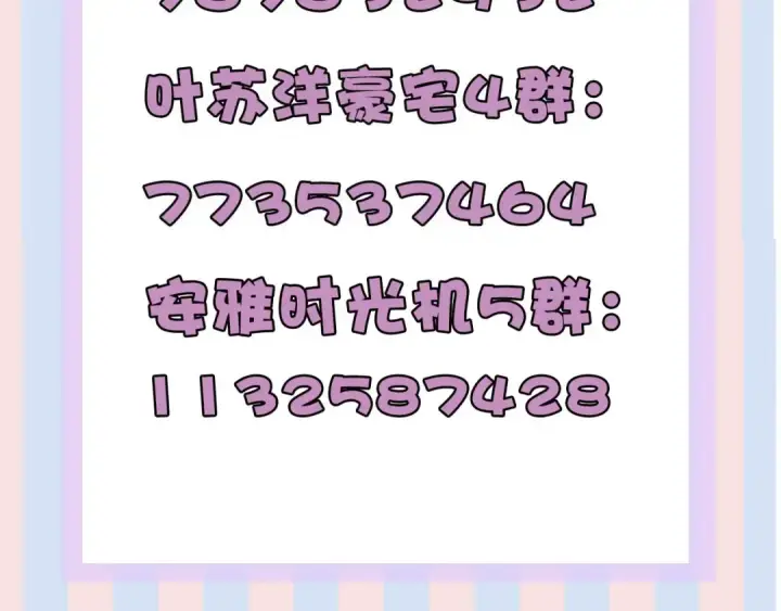 漫画《保护我方大大》第75话 反pua大师第103张图