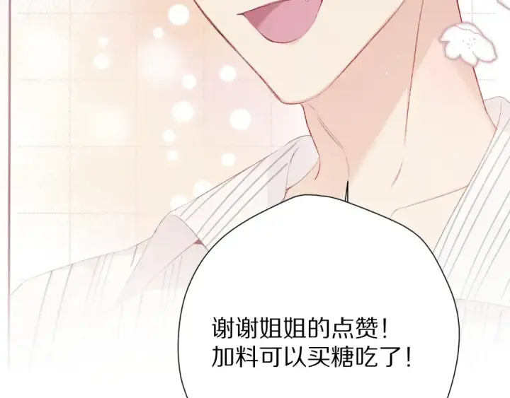 漫画《保护我方大大》第75话 反pua大师第106张图