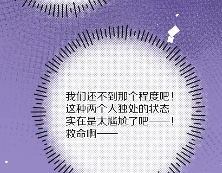 漫画《保护我方大大》第75话 反pua大师第15张图