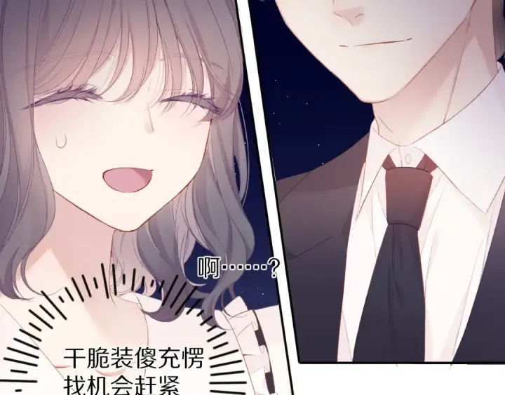 漫画《保护我方大大》第75话 反pua大师第18张图