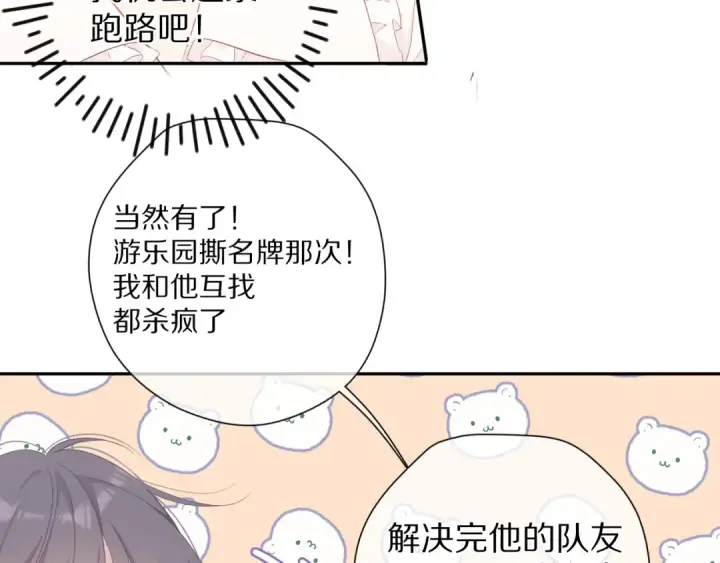 漫画《保护我方大大》第75话 反pua大师第19张图
