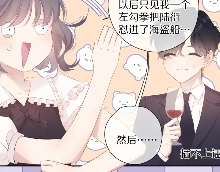 漫画《保护我方大大》第75话 反pua大师第20张图