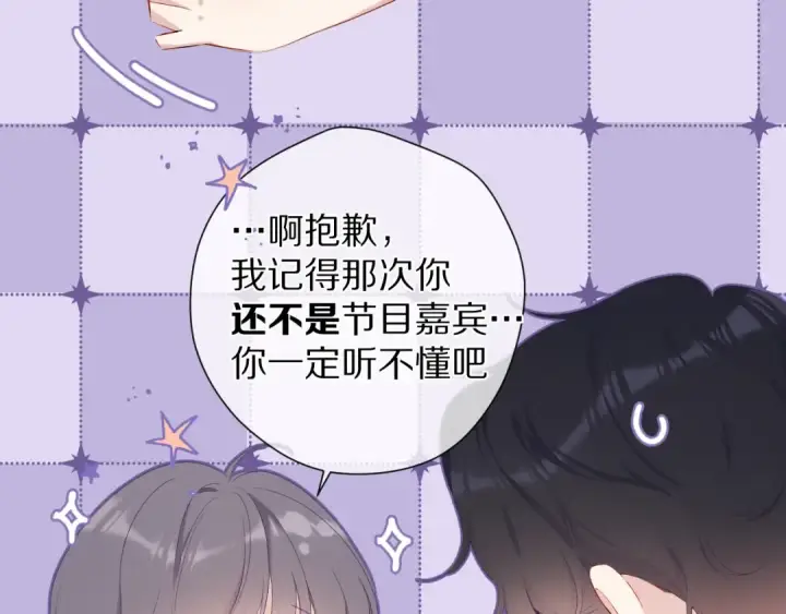 漫画《保护我方大大》第75话 反pua大师第21张图