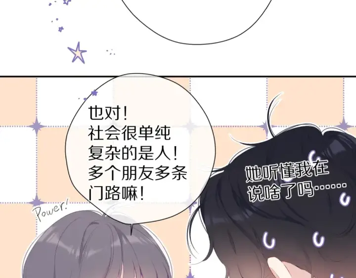 漫画《保护我方大大》第75话 反pua大师第29张图