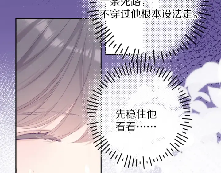 漫画《保护我方大大》第75话 反pua大师第42张图