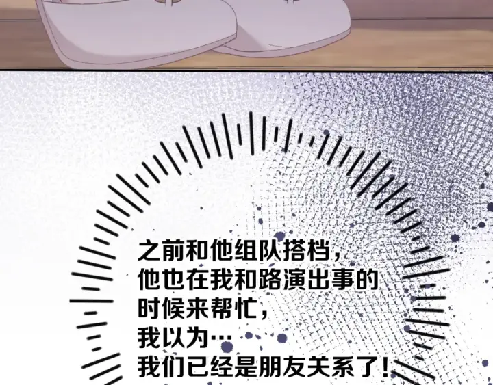 漫画《保护我方大大》第75话 反pua大师第51张图
