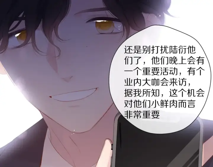 漫画《保护我方大大》第75话 反pua大师第66张图