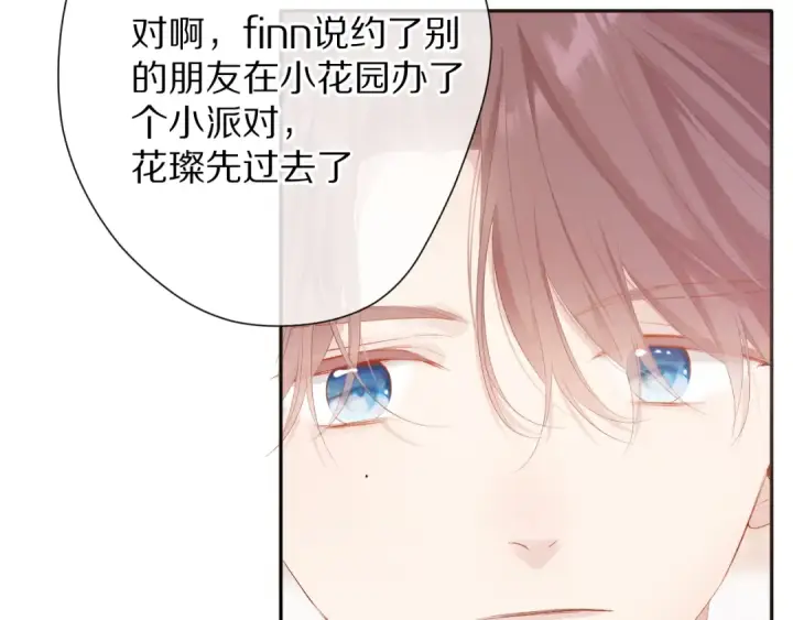 漫画《保护我方大大》第75话 反pua大师第85张图