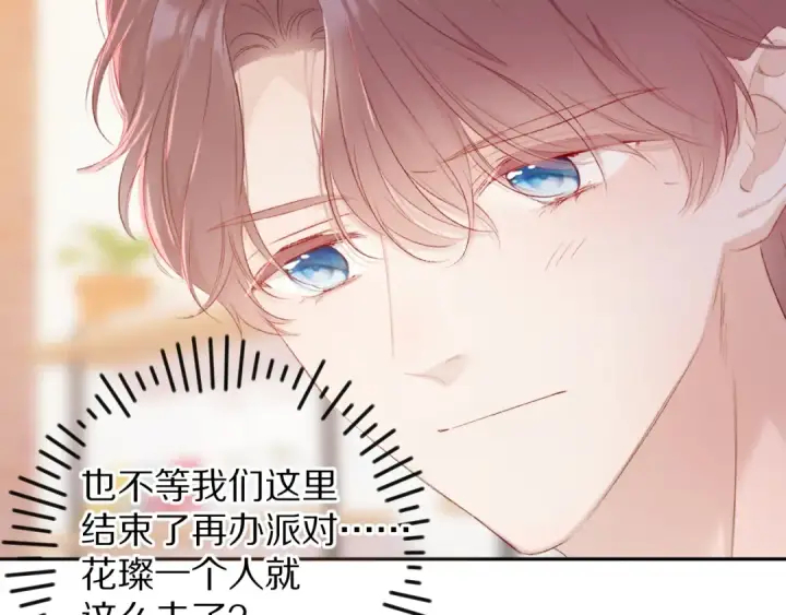 漫画《保护我方大大》第75话 反pua大师第87张图