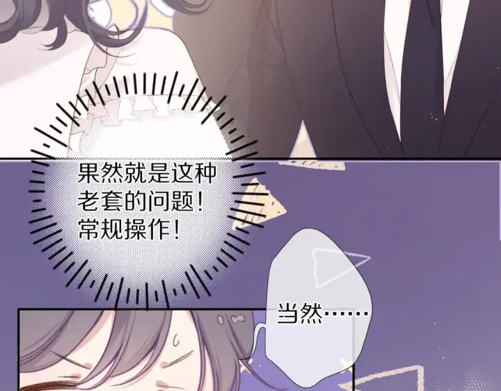 漫画《保护我方大大》第76话 反击第10张图