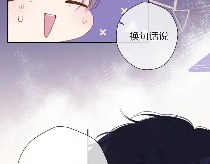 漫画《保护我方大大》第76话 反击第11张图