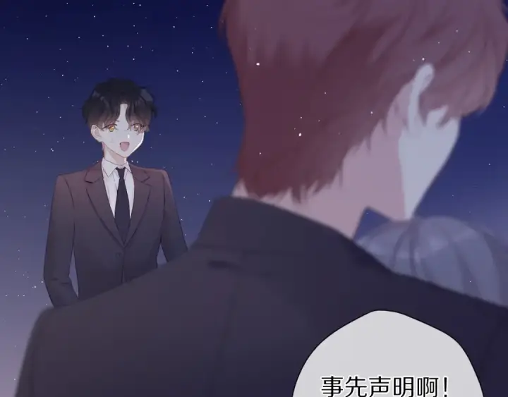 漫画《保护我方大大》第76话 反击第121张图