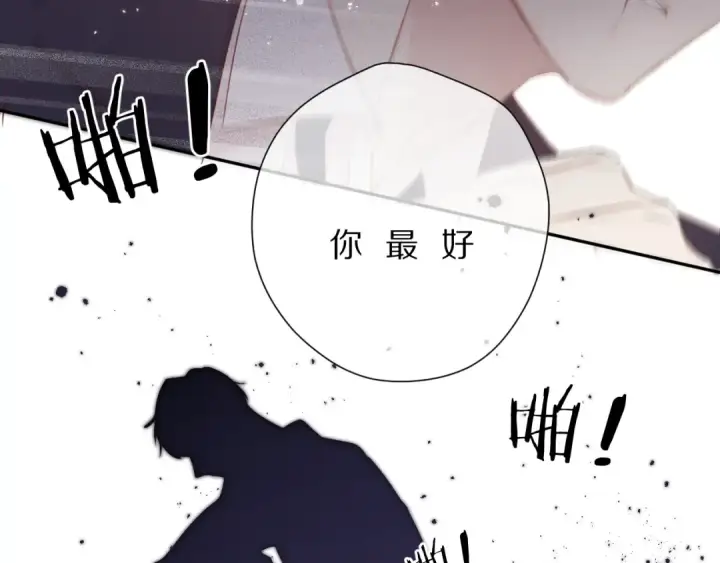 漫画《保护我方大大》第76话 反击第135张图