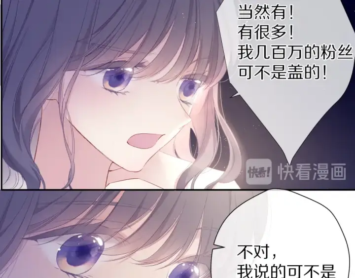 漫画《保护我方大大》第76话 反击第14张图
