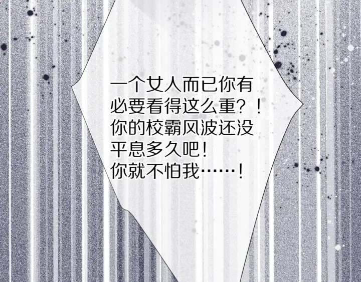漫画《保护我方大大》第76话 反击第143张图