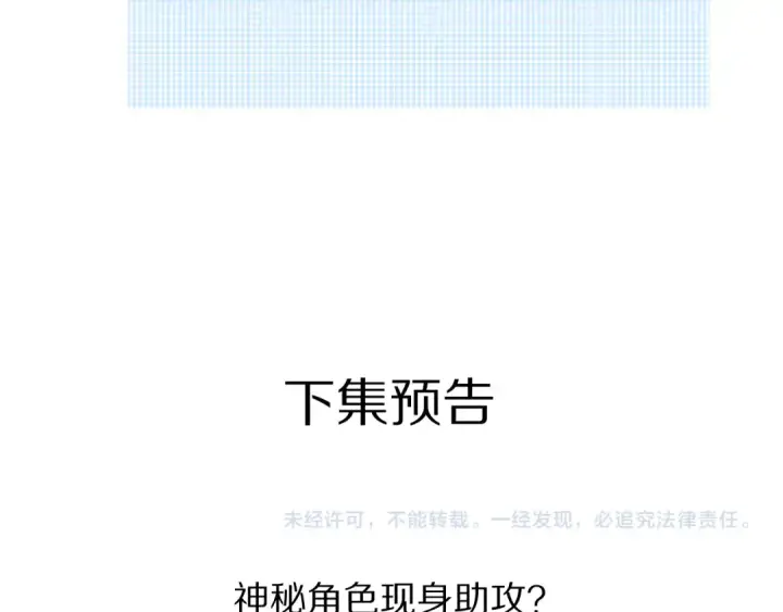 漫画《保护我方大大》第76话 反击第154张图