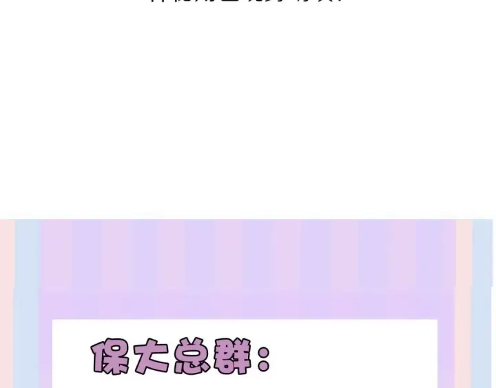 漫画《保护我方大大》第76话 反击第155张图