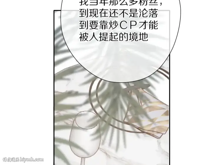 漫画《保护我方大大》第76话 反击第16张图