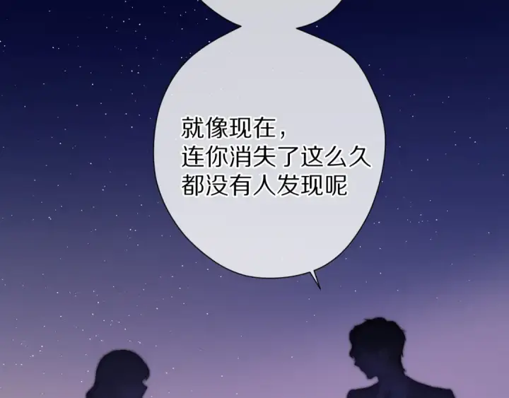 漫画《保护我方大大》第76话 反击第28张图