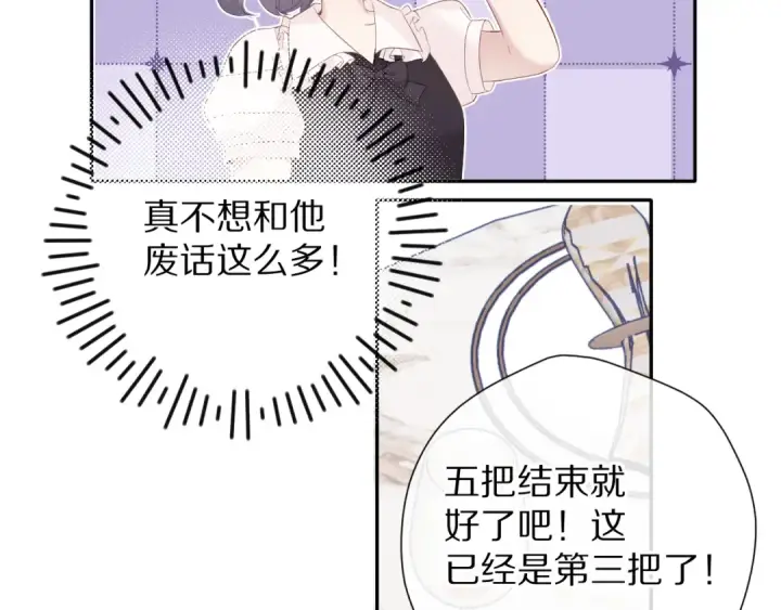 漫画《保护我方大大》第76话 反击第34张图
