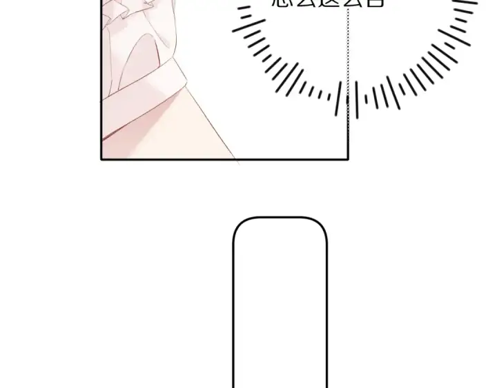 漫画《保护我方大大》第76话 反击第37张图