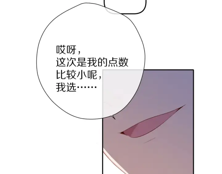 漫画《保护我方大大》第76话 反击第39张图