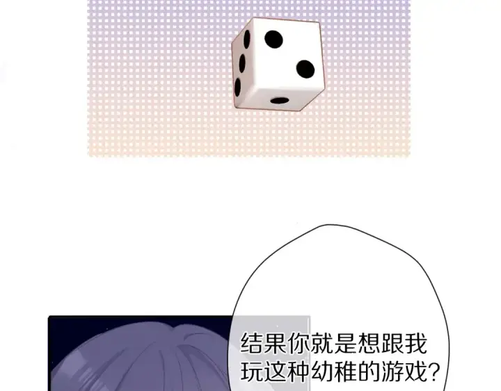 漫画《保护我方大大》第76话 反击第4张图