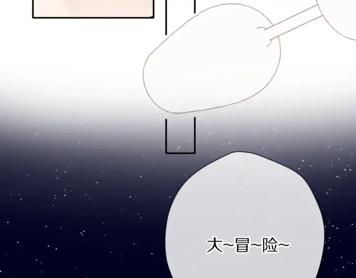 漫画《保护我方大大》第76话 反击第42张图