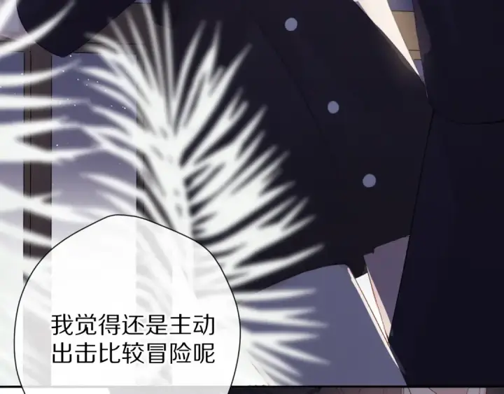 漫画《保护我方大大》第76话 反击第45张图
