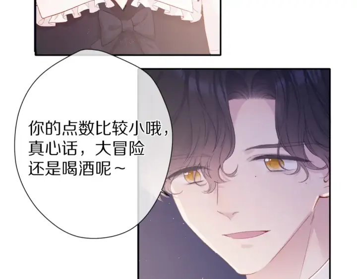 漫画《保护我方大大》第76话 反击第6张图