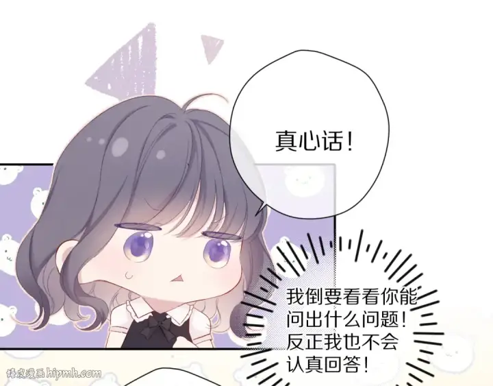 漫画《保护我方大大》第76话 反击第8张图