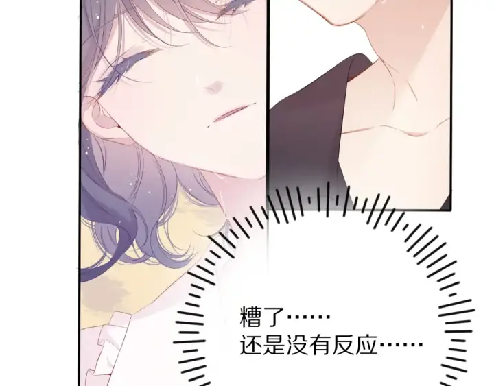 漫画《保护我方大大》第76话 反击第90张图