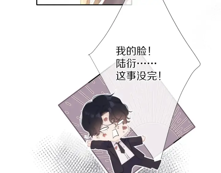 漫画《保护我方大大》第77话 我的胡萝卜第10张图
