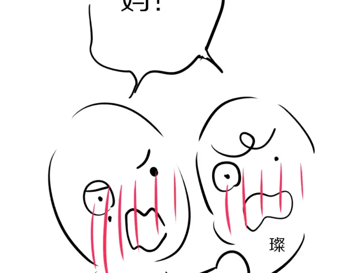 漫画《保护我方大大》第77话 我的胡萝卜第102张图