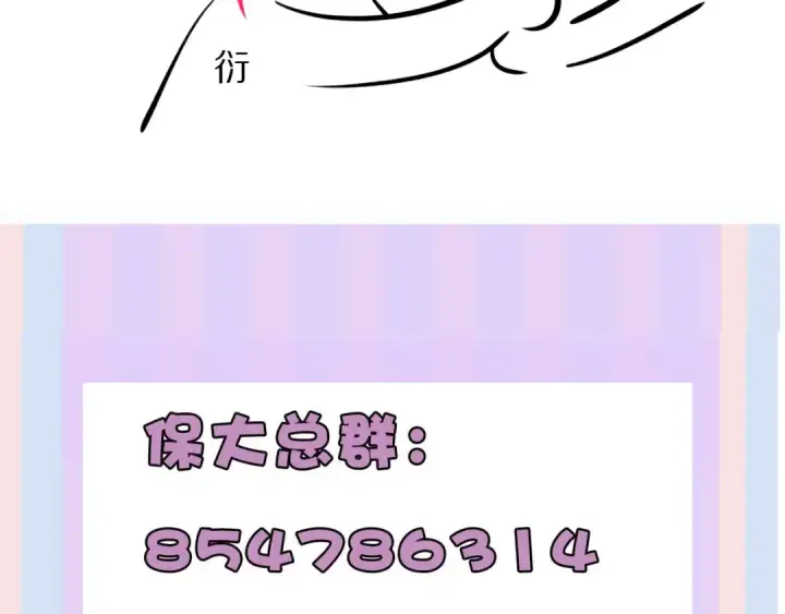 漫画《保护我方大大》第77话 我的胡萝卜第103张图