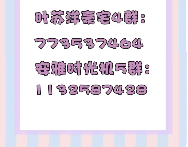 漫画《保护我方大大》第77话 我的胡萝卜第105张图