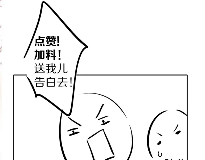 漫画《保护我方大大》第77话 我的胡萝卜第107张图