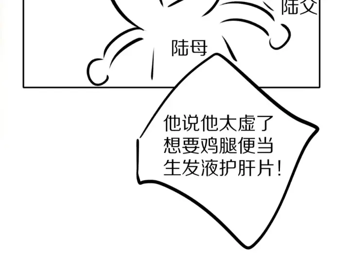 漫画《保护我方大大》第77话 我的胡萝卜第108张图